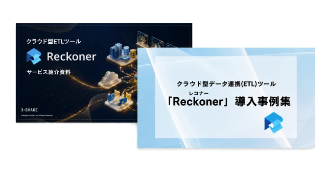 サービス紹介資料・導入事例集