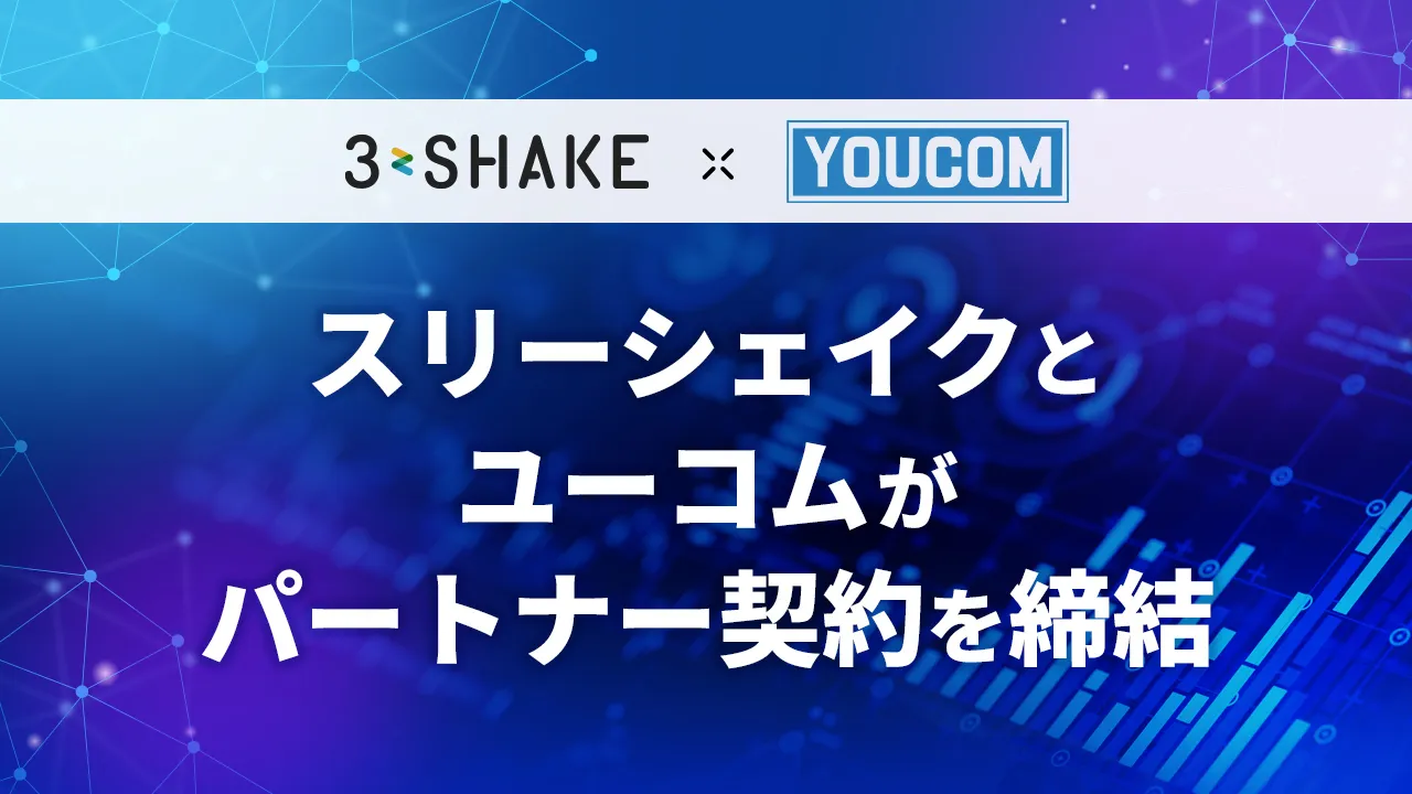 スリーシェイク、ユーコムとパートナー契約を締結サムネイル