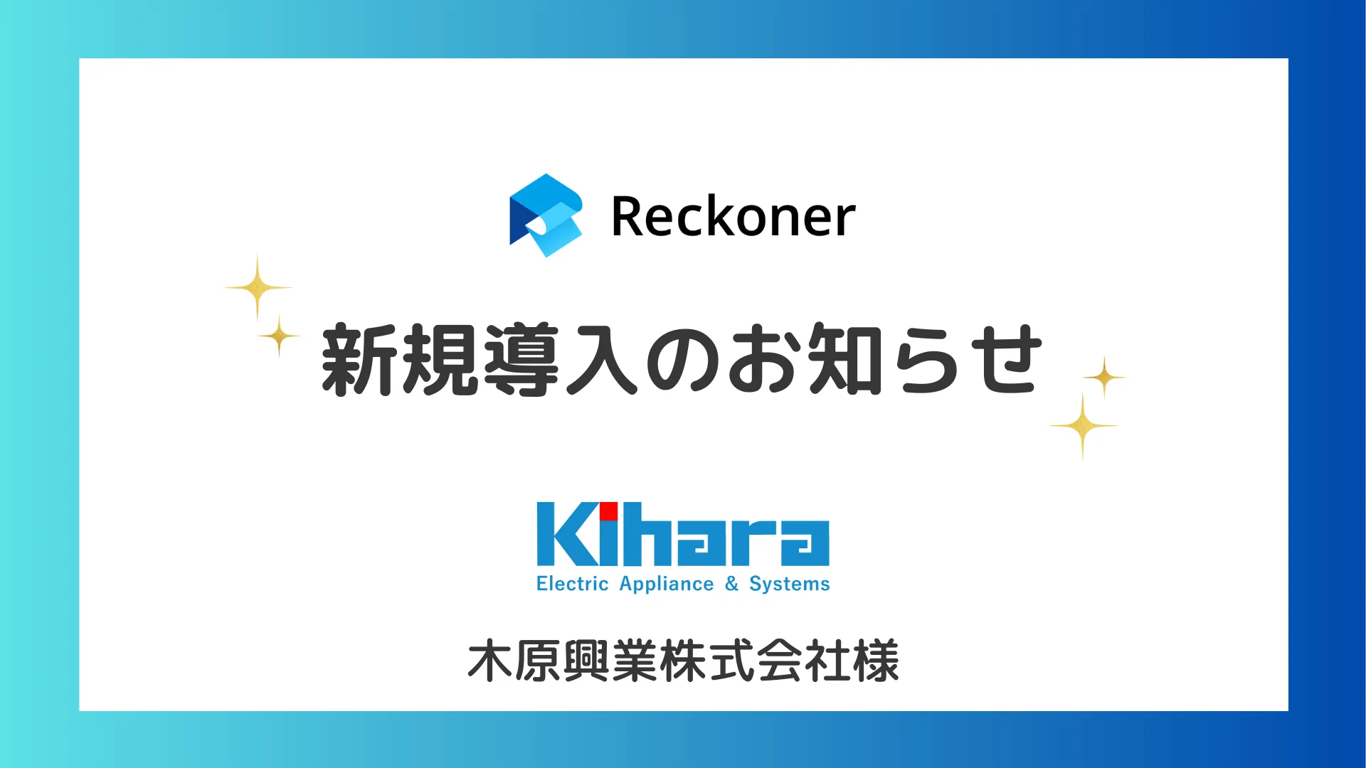 木原興業様への新規導入のお知らせサムネイル