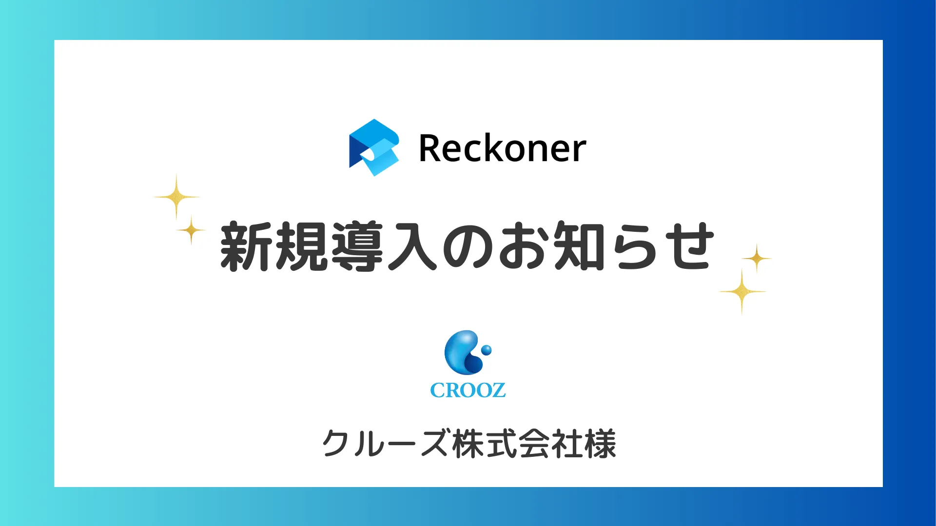 クルーズ様への新規導入のお知らせサムネイル