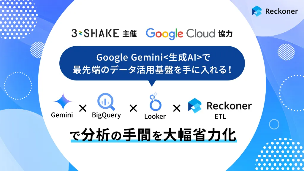 【ウェビナー】Google Gemini<生成AI data-eio=