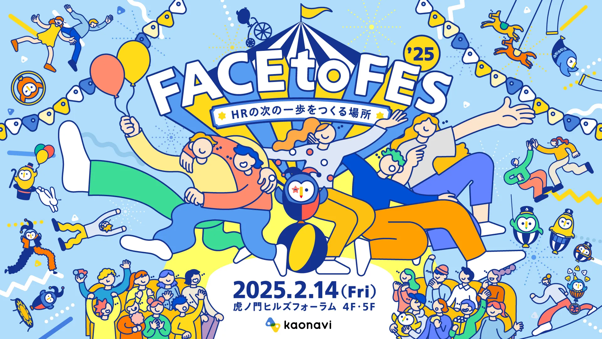 データ連携ツール「Reckoner」、カオナビ主催の交流型イベント「FACE to FES’25」に出展サムネイル