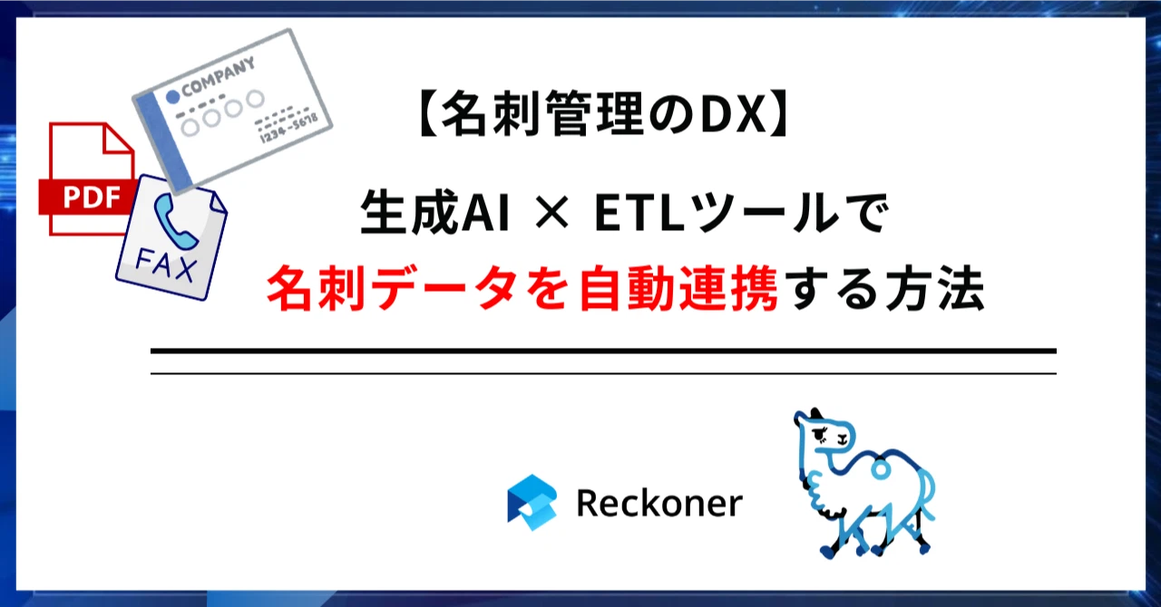 【note新記事】社内で実践している名刺データの取り込み事例をご紹介します！サムネイル