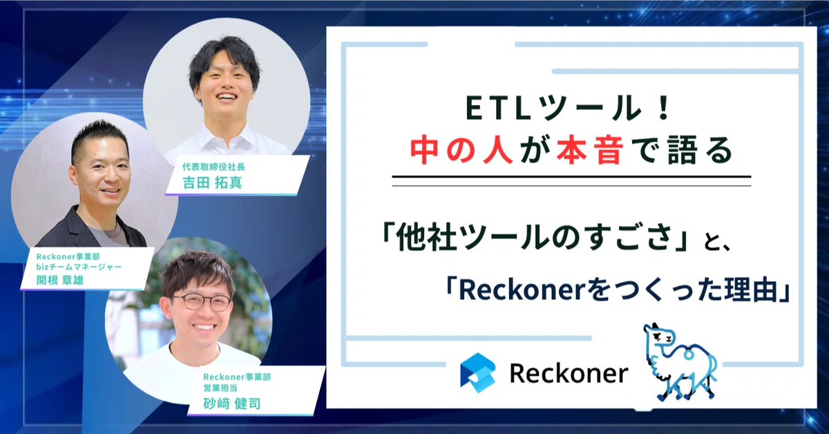 【note 新記事】ETLツール比較|DataSpider、ASTERIA Warp、TROCCO、Reckoner、何が違う?サムネイル