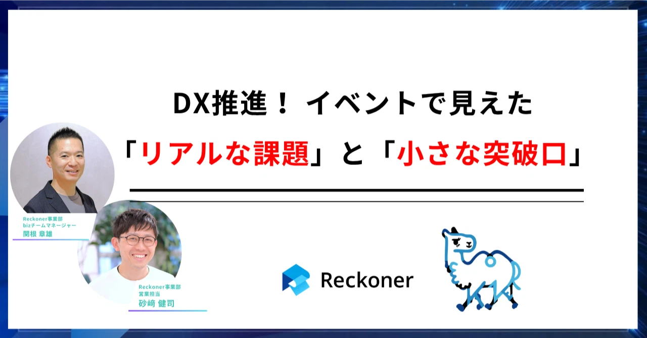 【note新記事】DXイベントで見えた、共通の課題とその乗り越え方を考えるサムネイル