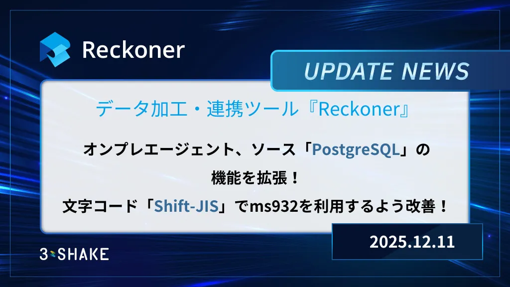 オンプレエージェントLinux版アプリケーション・ソース PostgreSQLの機能拡張、文字コードms932対応を行いましたサムネイル