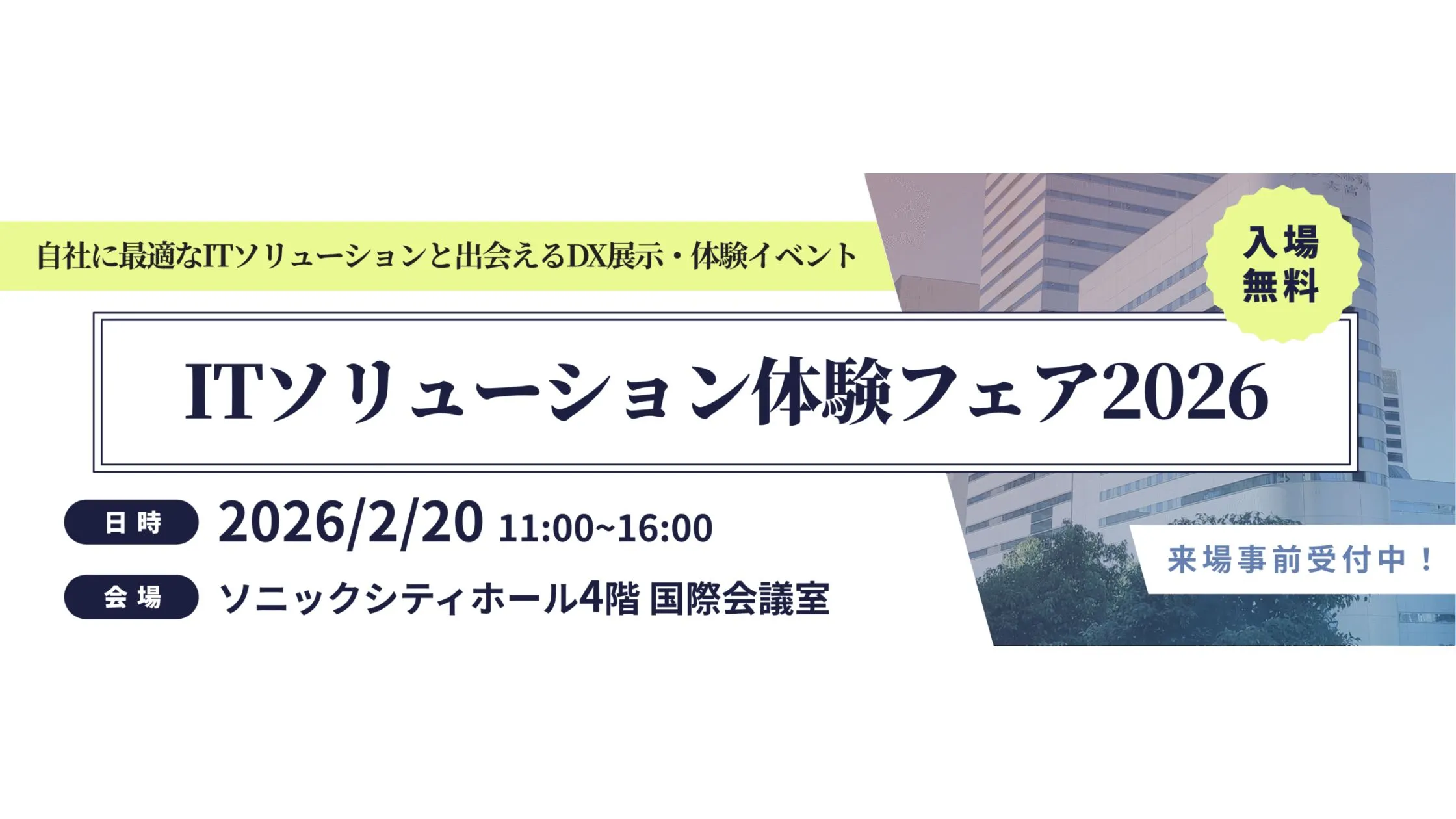 スリーシェイク、DX展示・体験イベント「ITソリューション体験フェア2026」に出展サムネイル