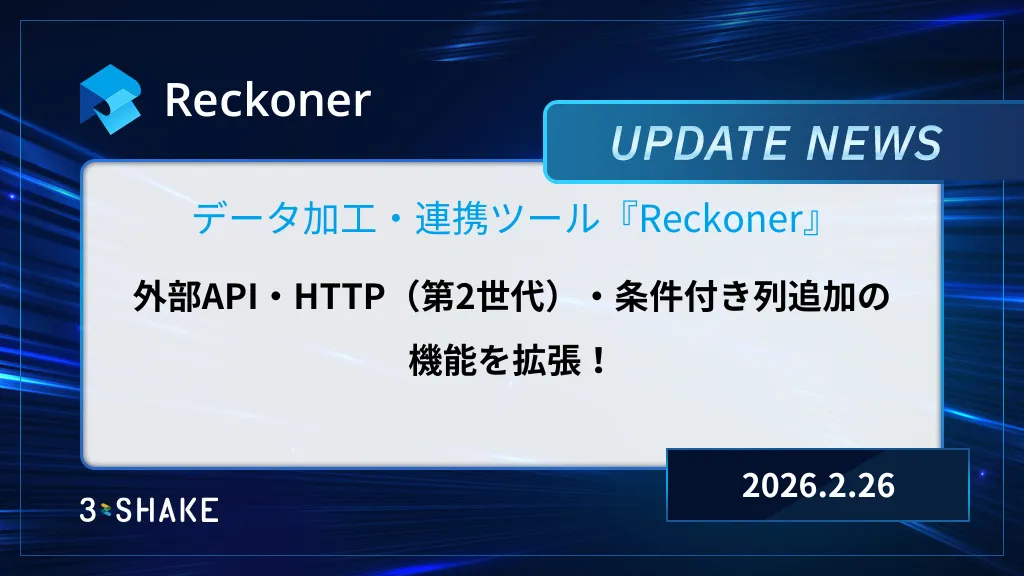 外部API・HTTP(第2世代)・条件付き列追加の機能拡張を行いました。サムネイル