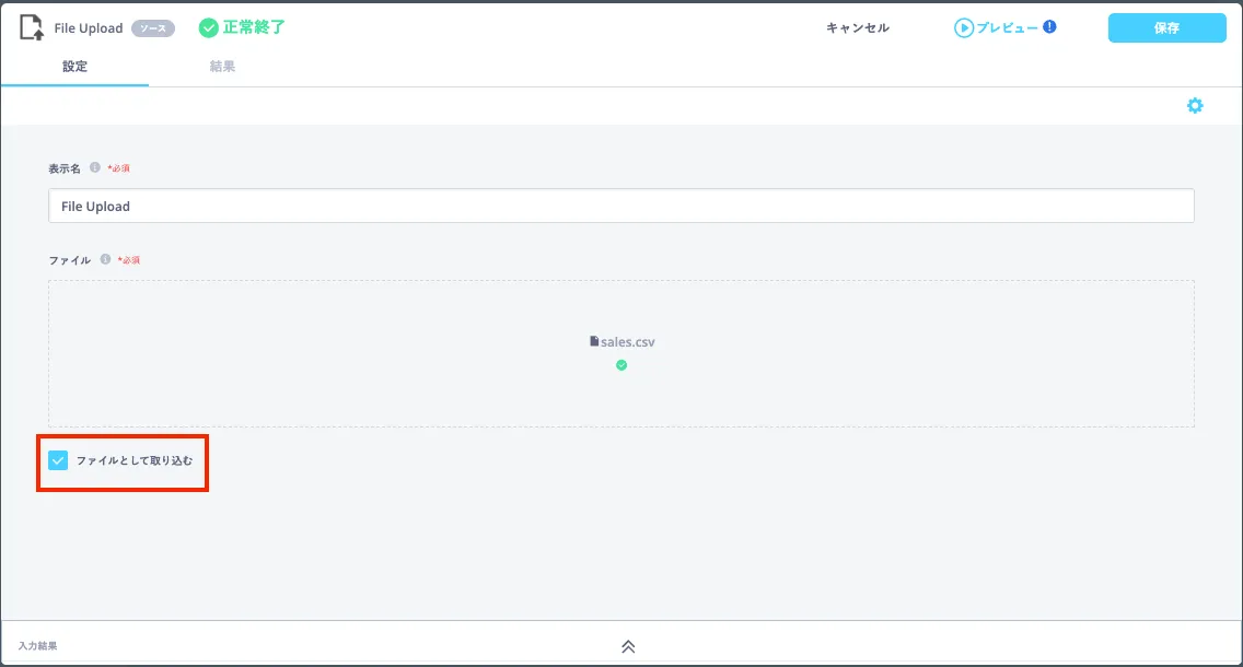 FileUpload1 | Reckoner File upload panel showing a selected sales.csv with a checked 'Import as file' option (ファイルとして取り込む).