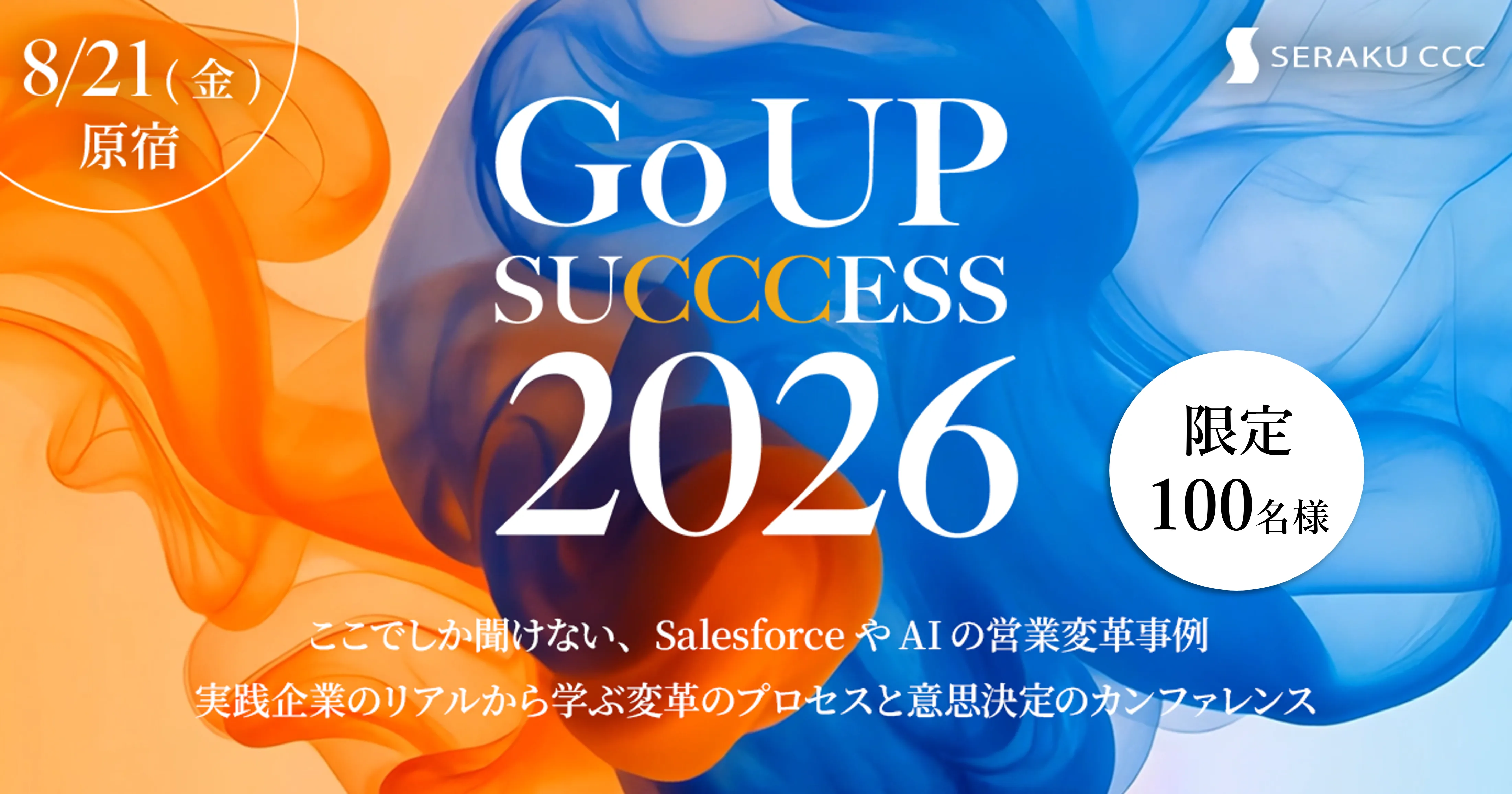 AIのためのデータ実行・運用基盤「Reckoner」、オフラインカンファレンス「Go UP SUCCCESS 2026」に出展サムネイル