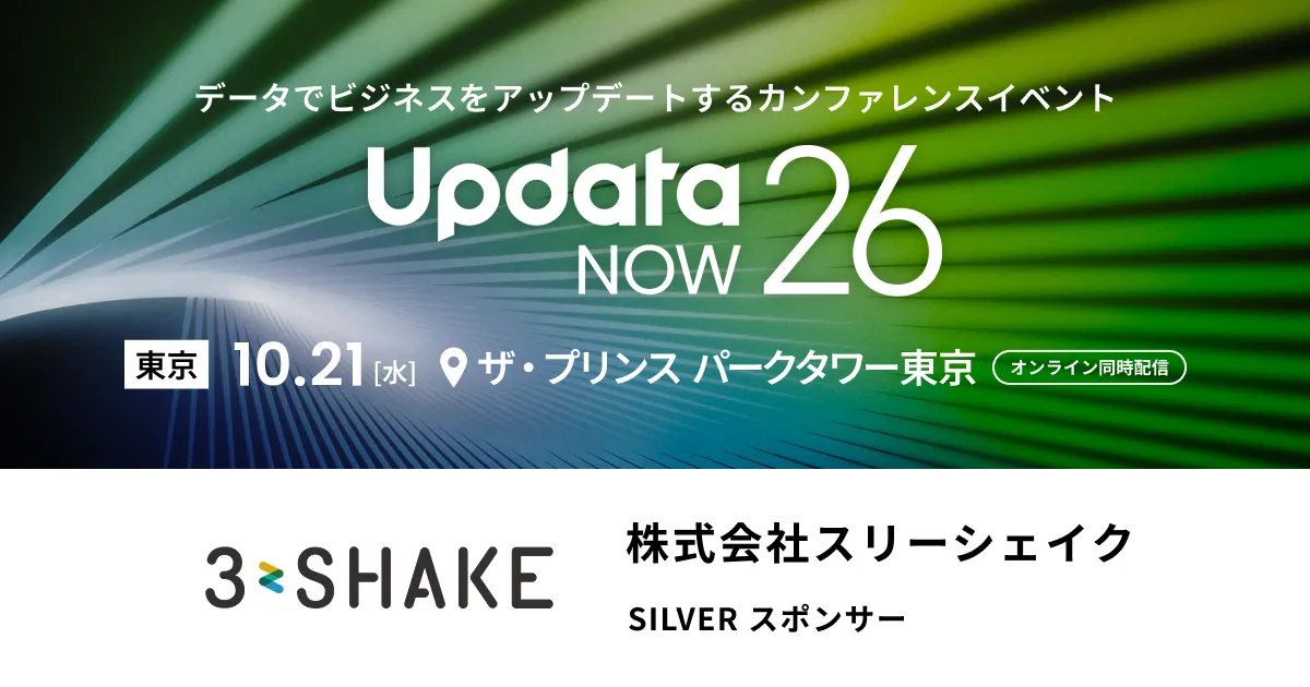 AIのためのデータ実行・運用基盤「Reckoner」、データでビジネスをアップデートするカンファレンス「UpdataNOW26」に出展サムネイル