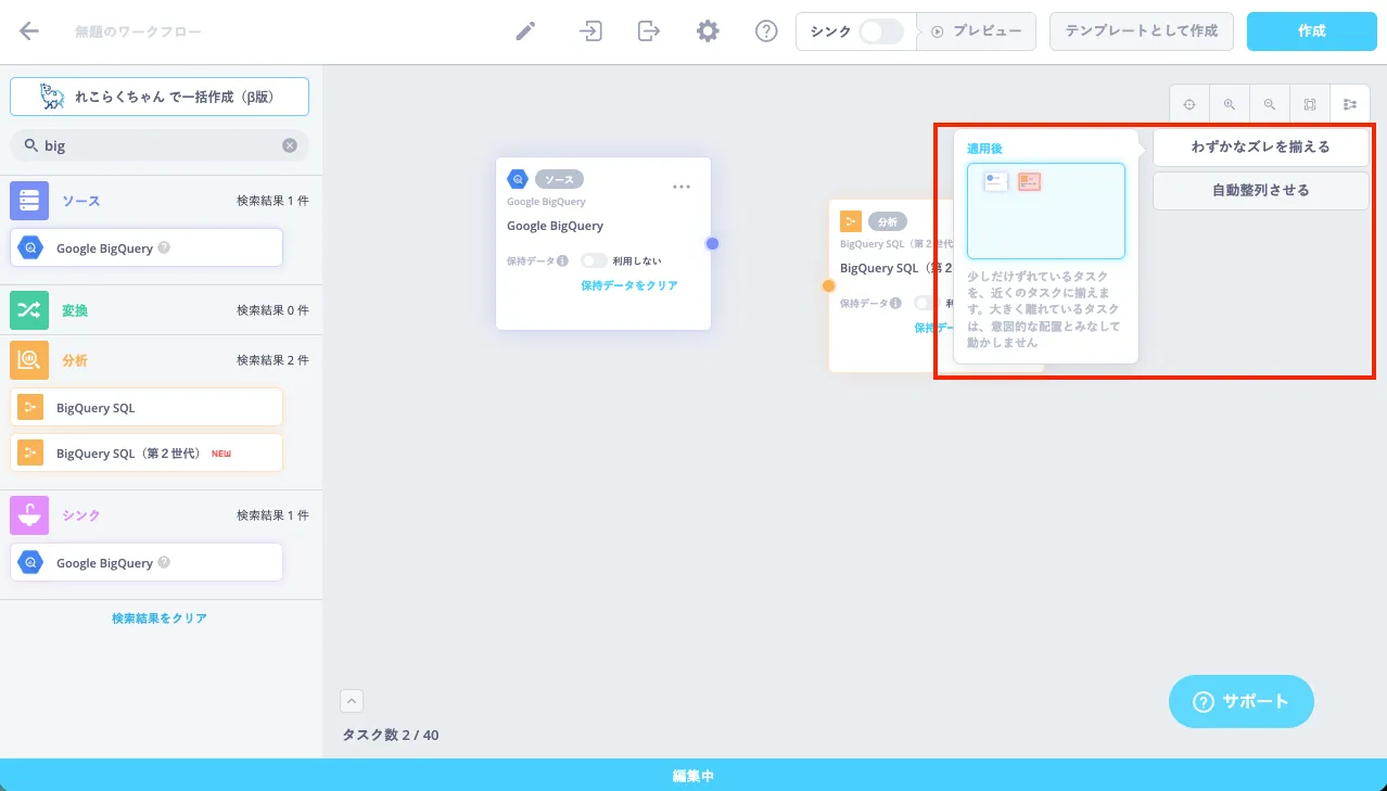 タスク揃え1 | Reckoner Visual workflow editor with a Google BigQuery source block and a right-side panel showing alignment options (Japanese UI).