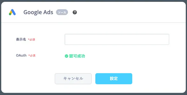 OAuth authorization screen for Google Ads integration, with a display name field and a success message, showing Cancel and Set buttons.