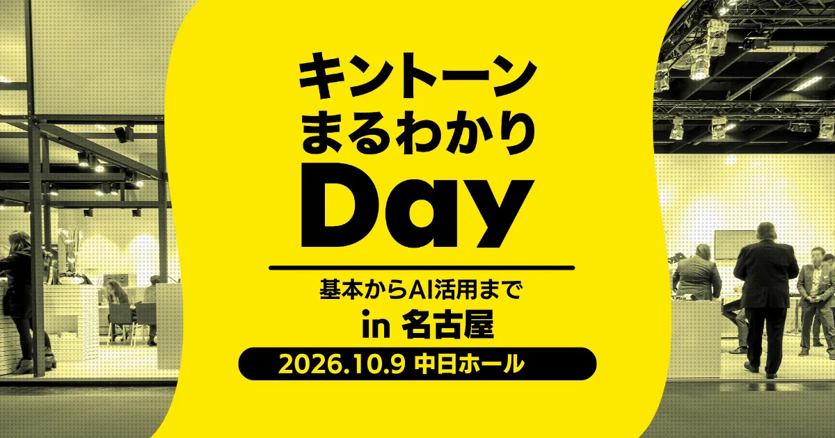 AIのためのデータ実行・運用基盤「Reckoner」、「キントーン まるわかりDay in 名古屋」に出展サムネイル