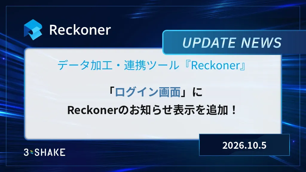 ログイン画面に「お知らせ」欄を追加しましたサムネイル
